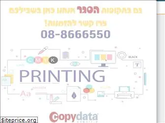 copydata.co.il