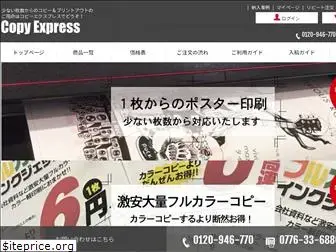 copyexpress.jp