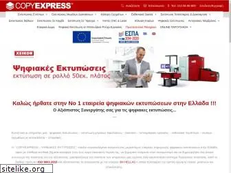 copyexpress24.gr