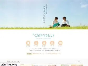 copyself.jp