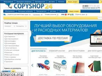 copyshop24.ru