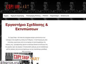 copyshopart.gr
