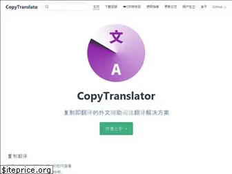 copytranslator.github.io