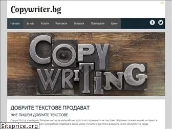 copywriter.bg