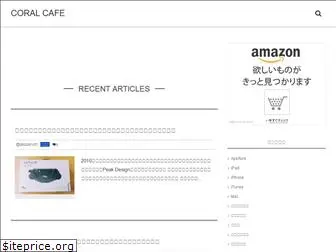 coral-cafe.com