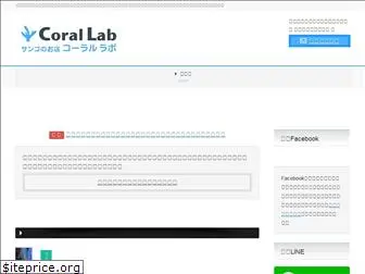 coral-lab.com