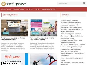 coral-power.ru