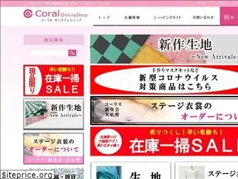 coralshop.jp