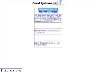coralsystems.co.jp