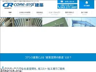 core-system.co.jp
