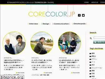 corecolor.jp