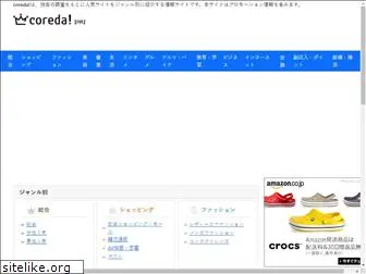 coreda.jp