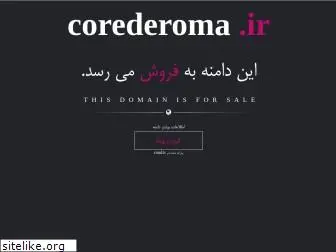 corederoma.ir