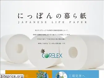 corelex.jp