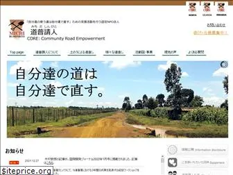 coreroad.org