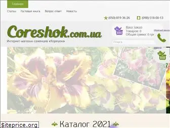 coreshok.com.ua