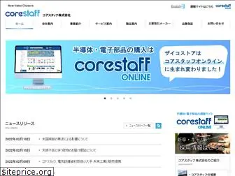 corestaff.co.jp