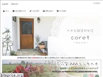 coret.jp