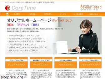 coretime.co.jp