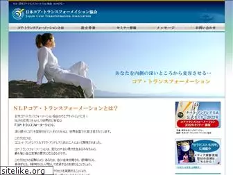 coretransformation-japan.org