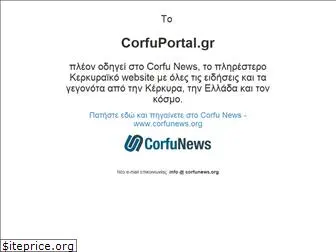 corfuportal.gr