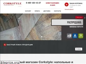 corkstyle-e.com