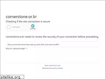 cornerstone.or.kr