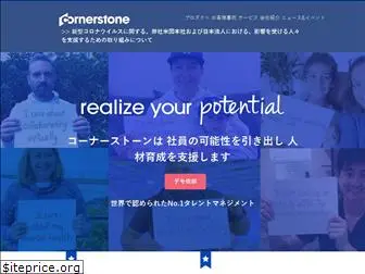 cornerstoneondemand.jp