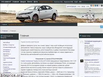 corolla-club.ru