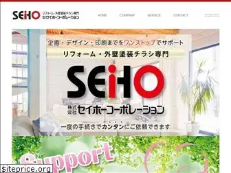 corp-seiho.co.jp