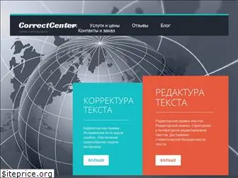correctcenter.ru