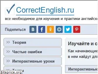 correctenglish.ru