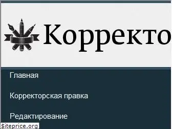 corrector.ru