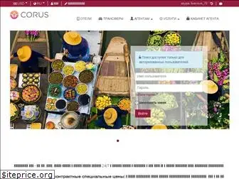 corustravel.com