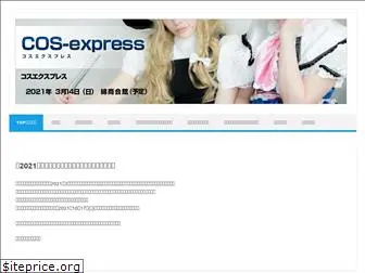 cos-express.net
