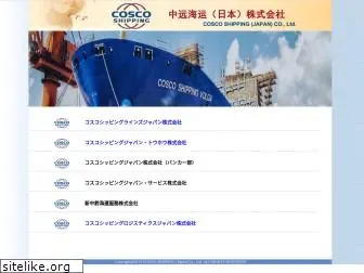 cosco.co.jp