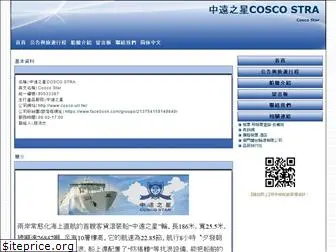 cosco.url.tw