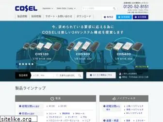 cosel.co.jp