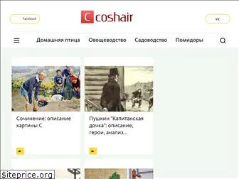 coshair.ru