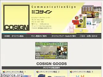 cosign.co.jp