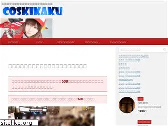 coskikaku.com