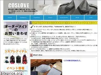 coslove.jp