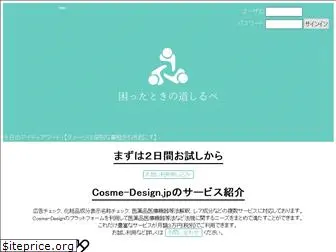 cosme-design.jp