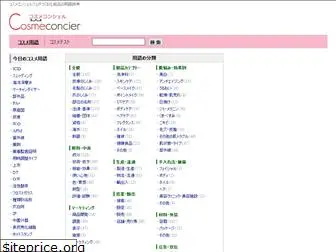 cosmeconcier.jp