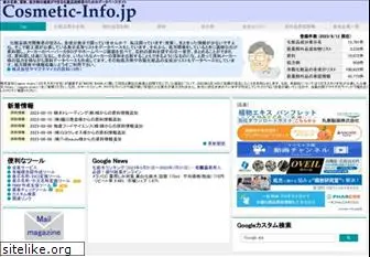 cosmetic-info.jp
