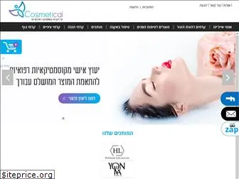 cosmetical.co.il