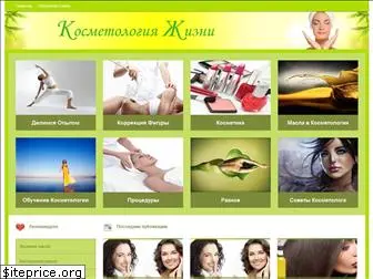 cosmetologylife.ru