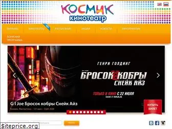 cosmickino.ru