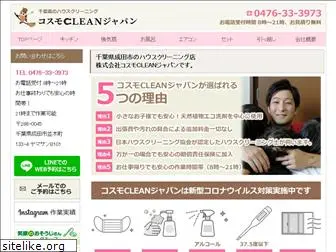 cosmo-clean-japan.com