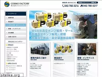 cosmo-factory.co.jp